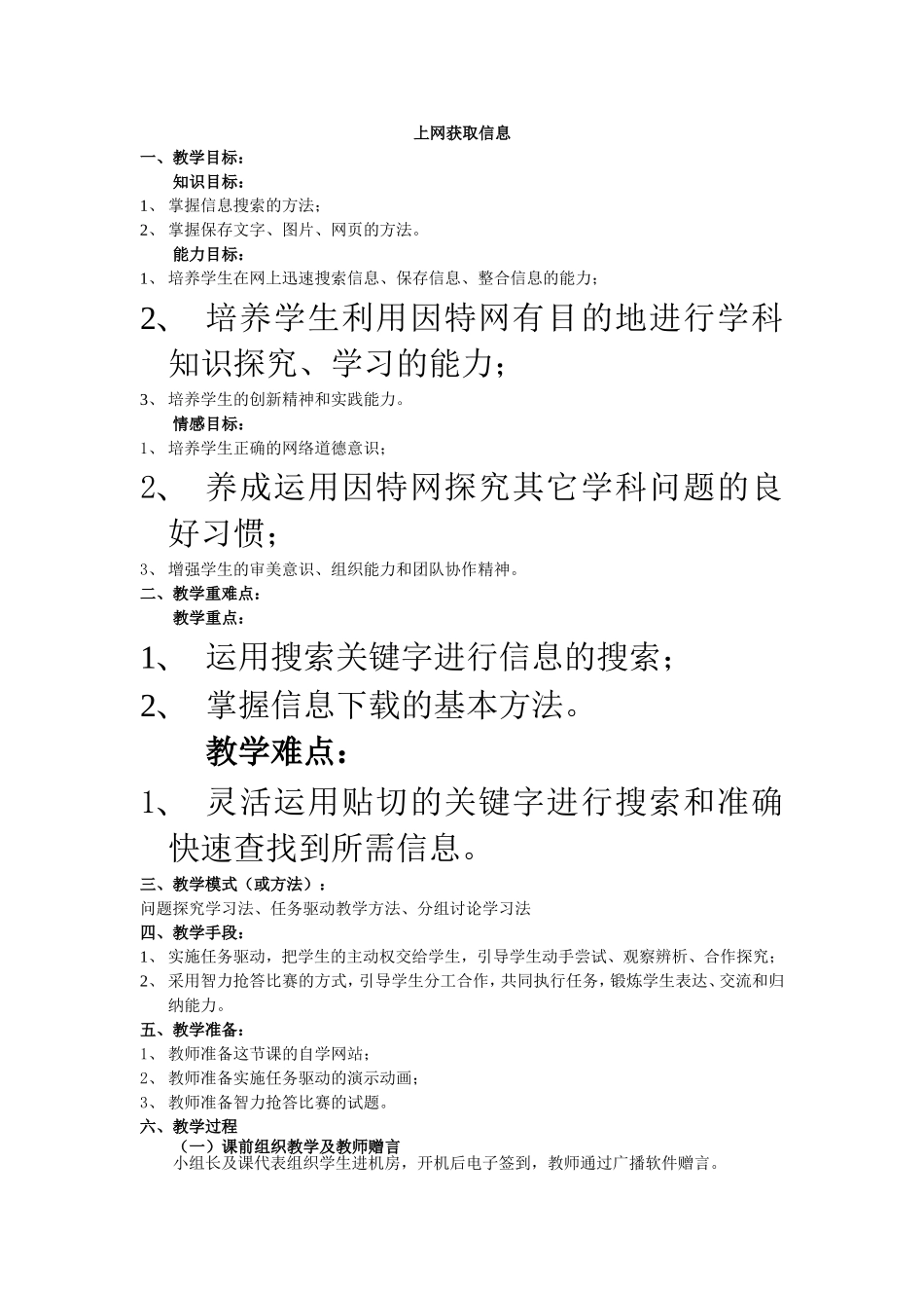上网获取信息_第1页