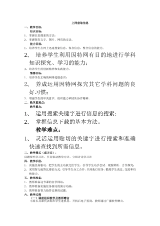 上网获取信息