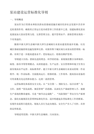 泵站运行标准化(1)
