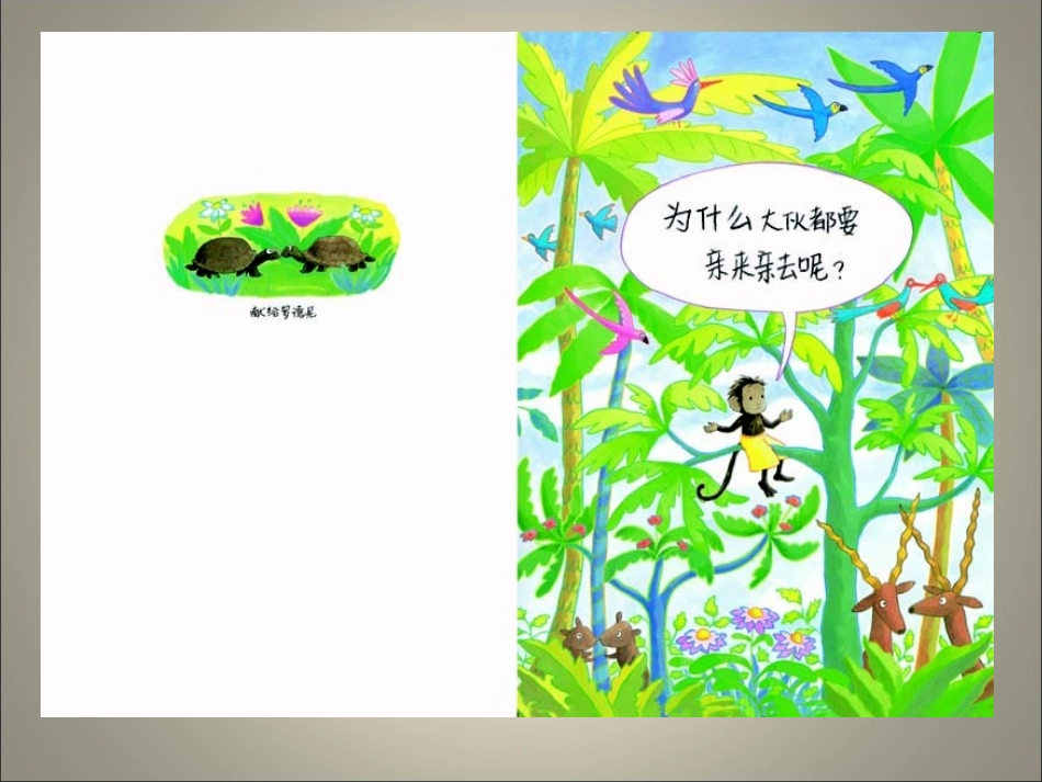 绘本《别再亲来亲去！》_第3页