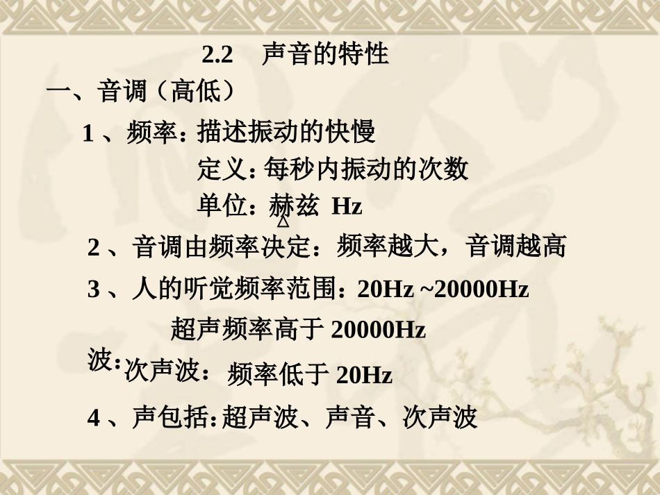 声音的特性板书_第2页