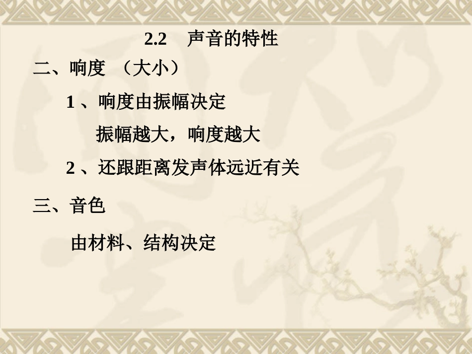 声音的特性板书_第3页
