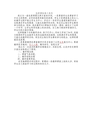 优质课标准之我见