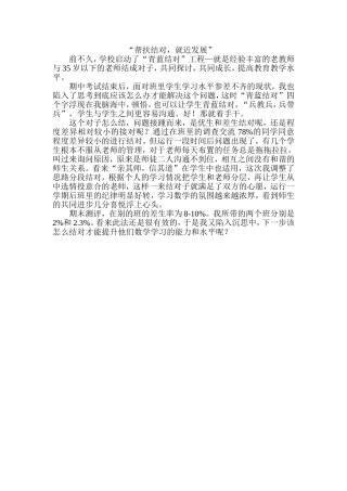 帮扶结对，就近发展