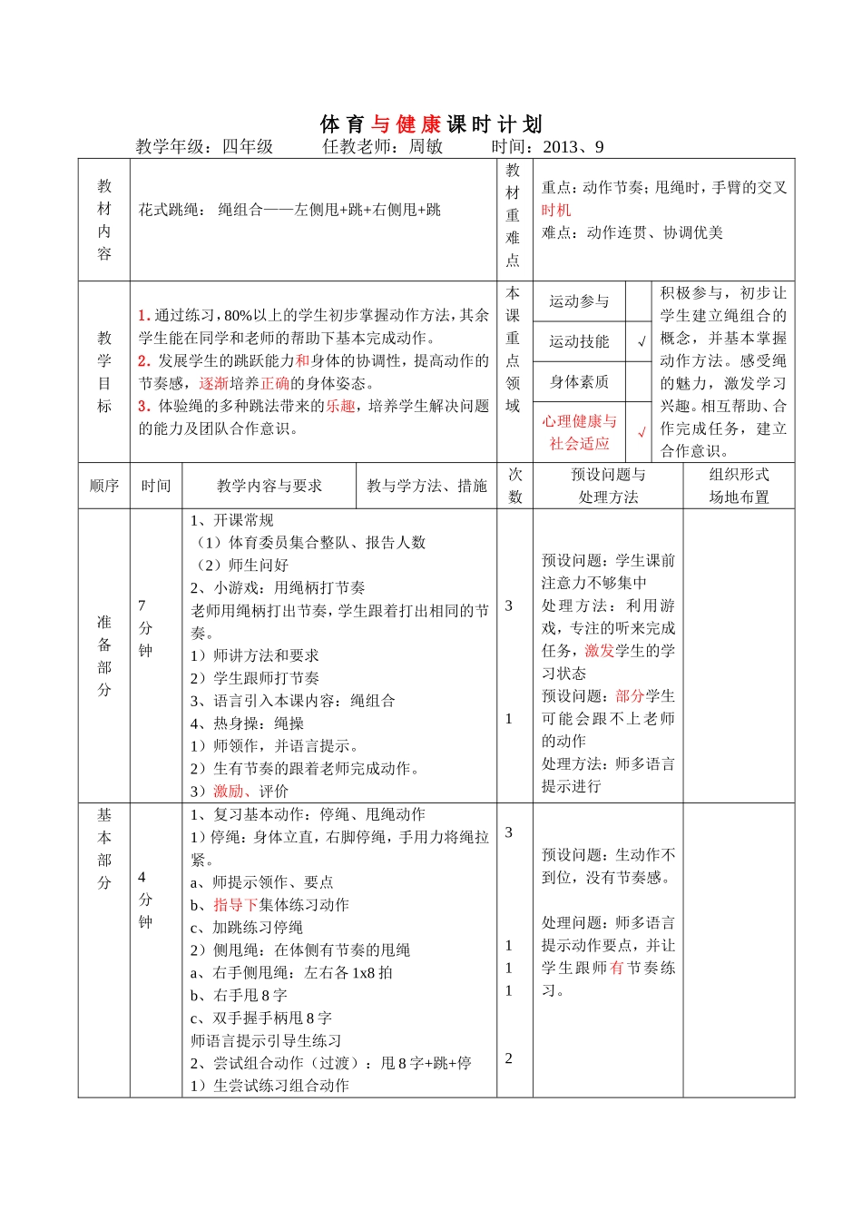 绳组合教案（表）周敏_第1页