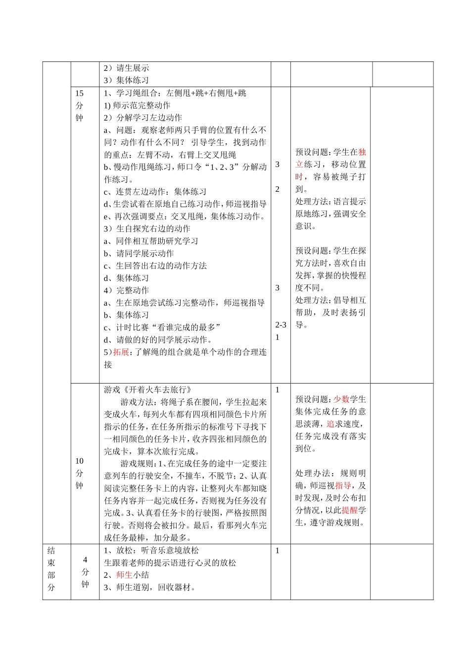 绳组合教案（表）周敏_第2页