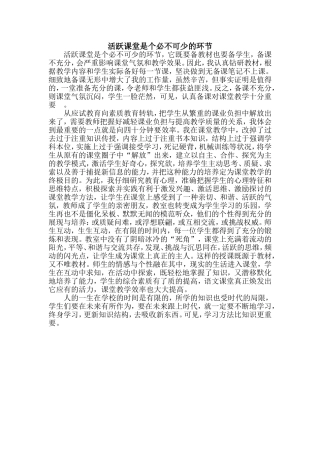 活跃课堂是个必不可少的环节