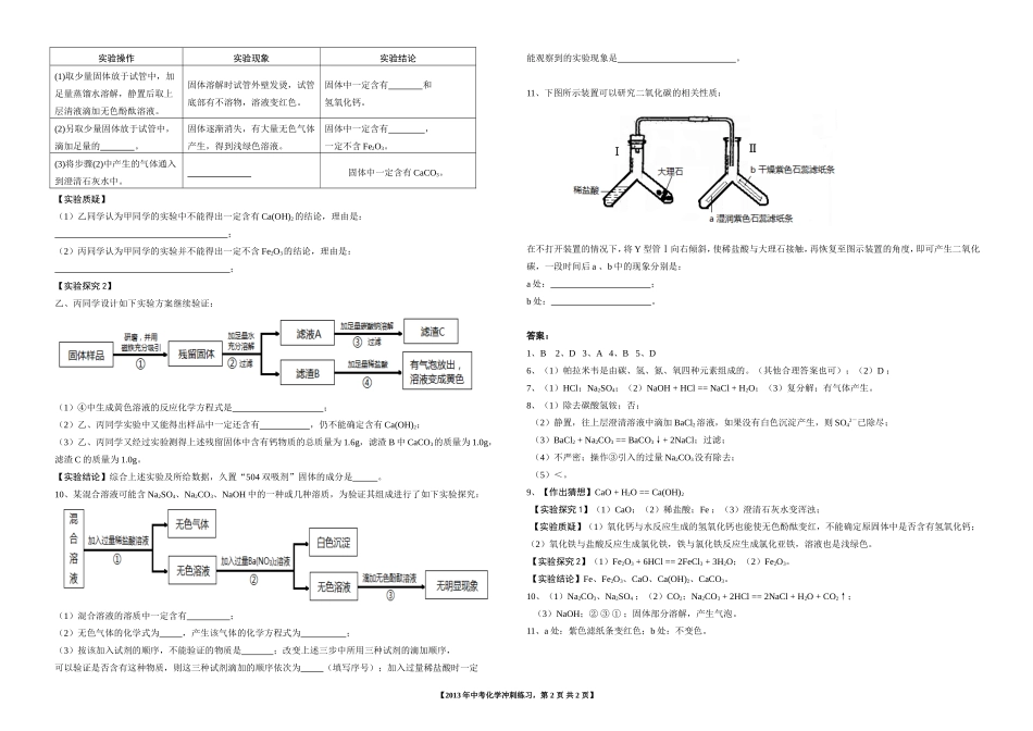 中考化学冲刺练习_第2页
