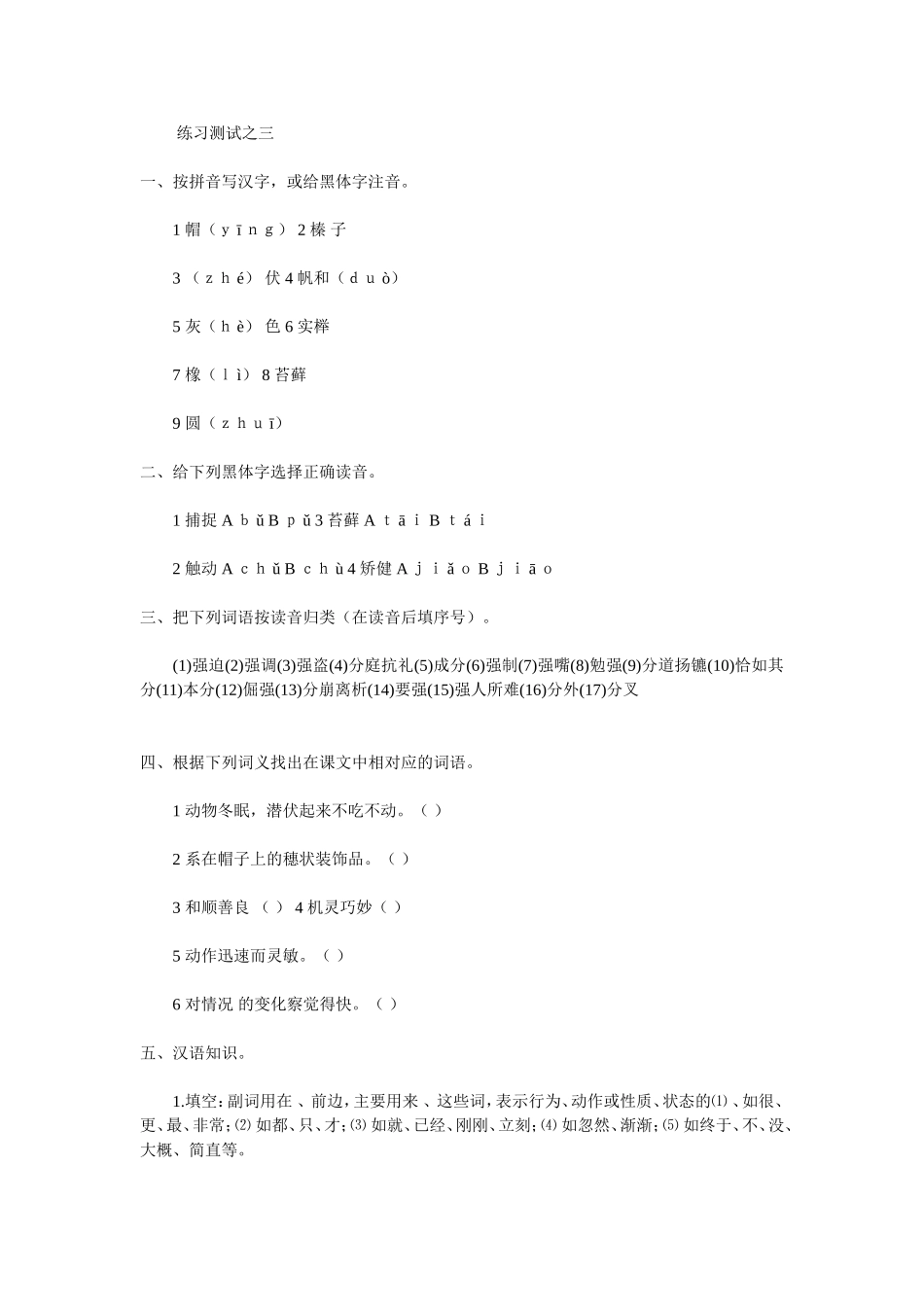 练习测试之三_第1页