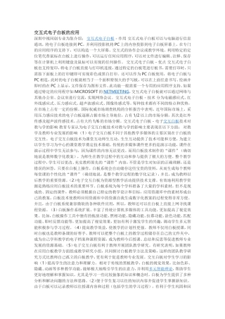交互式电子白板的应用