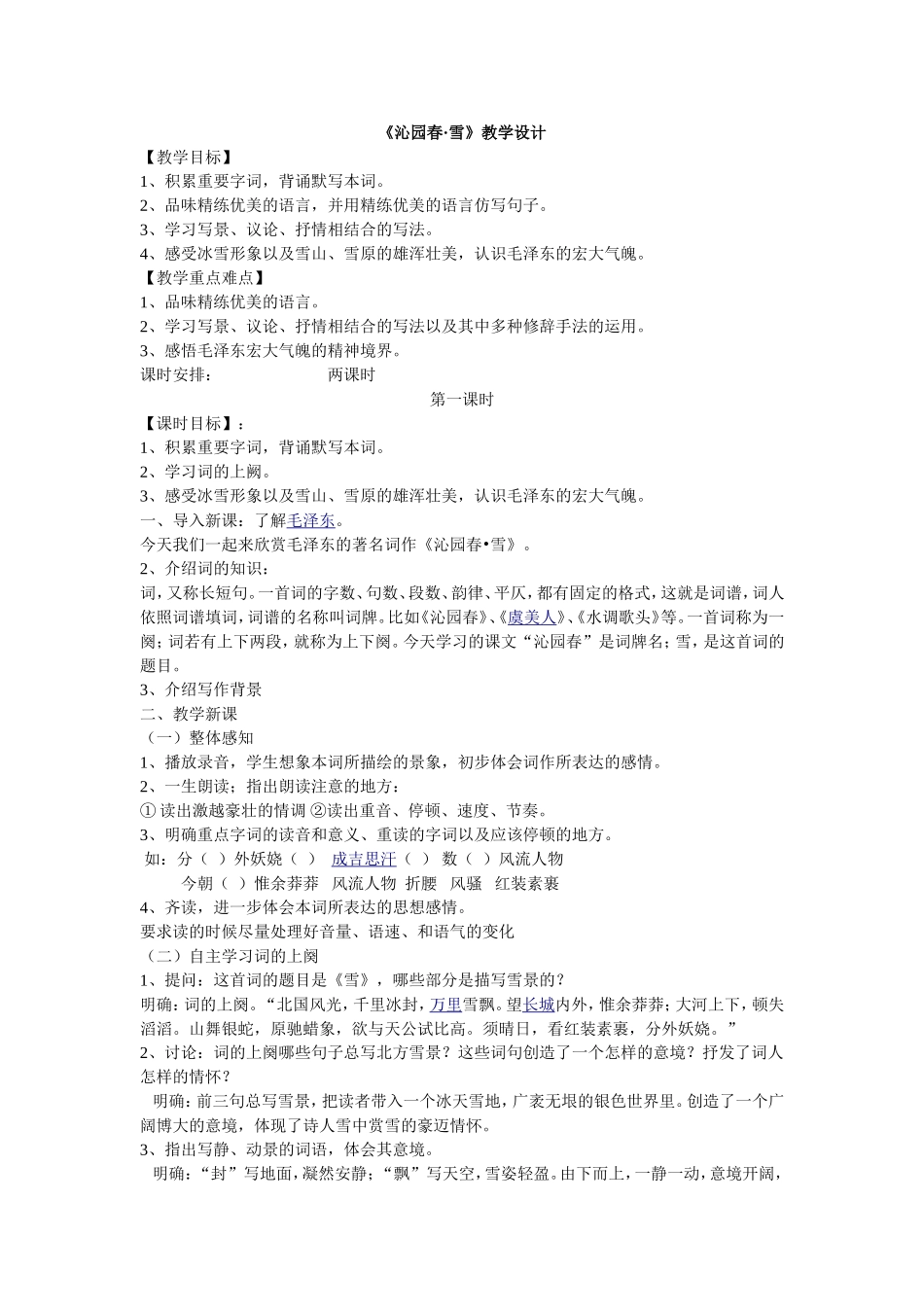 《沁园春·雪》教学设计_第1页