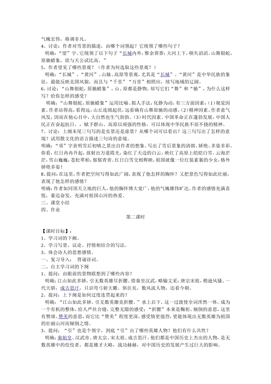 《沁园春·雪》教学设计_第2页