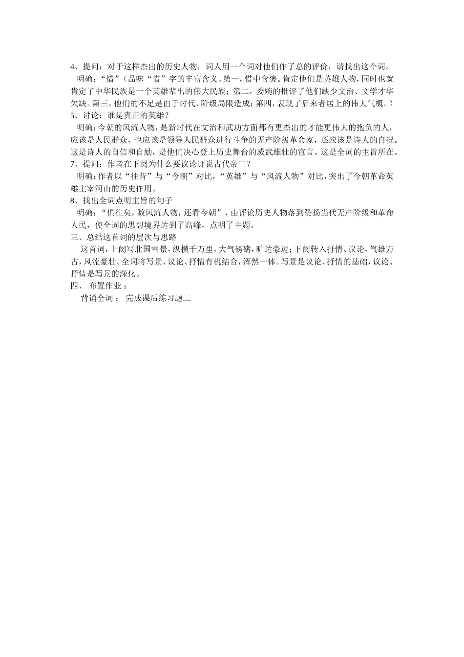 《沁园春·雪》教学设计_第3页