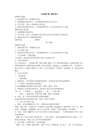 《沁园春·雪》教学设计