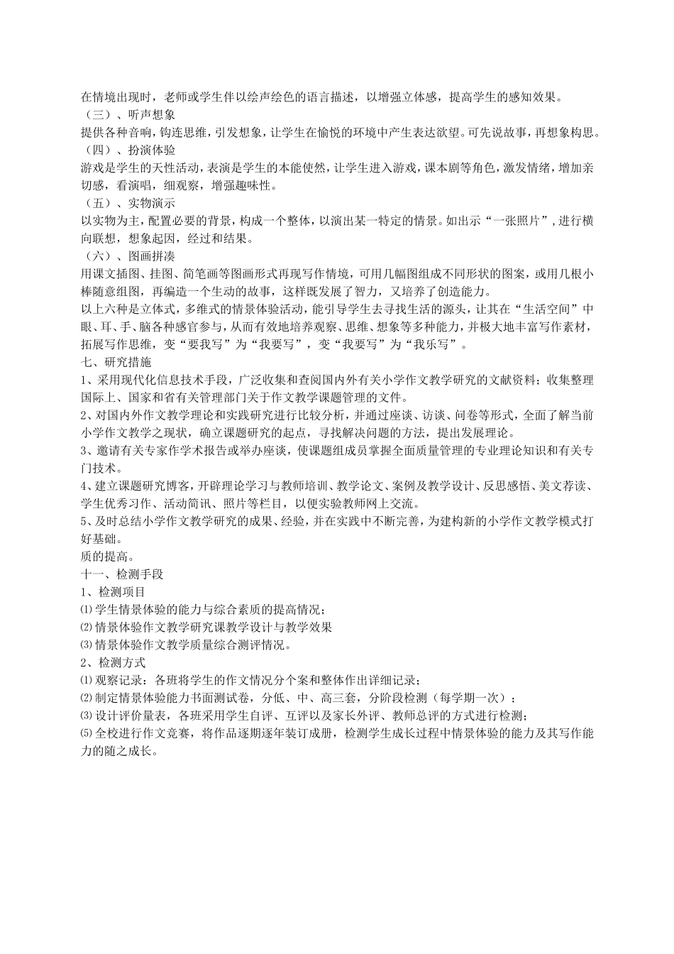 小学语文小组合作学习_第2页