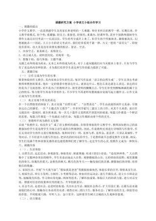 小学语文小组合作学习