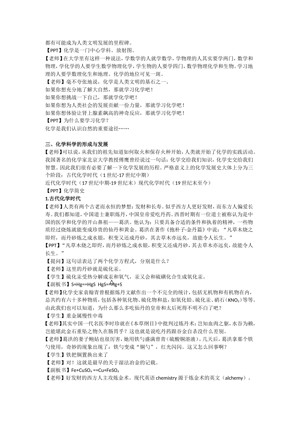 高中化学绪论Ag_第2页