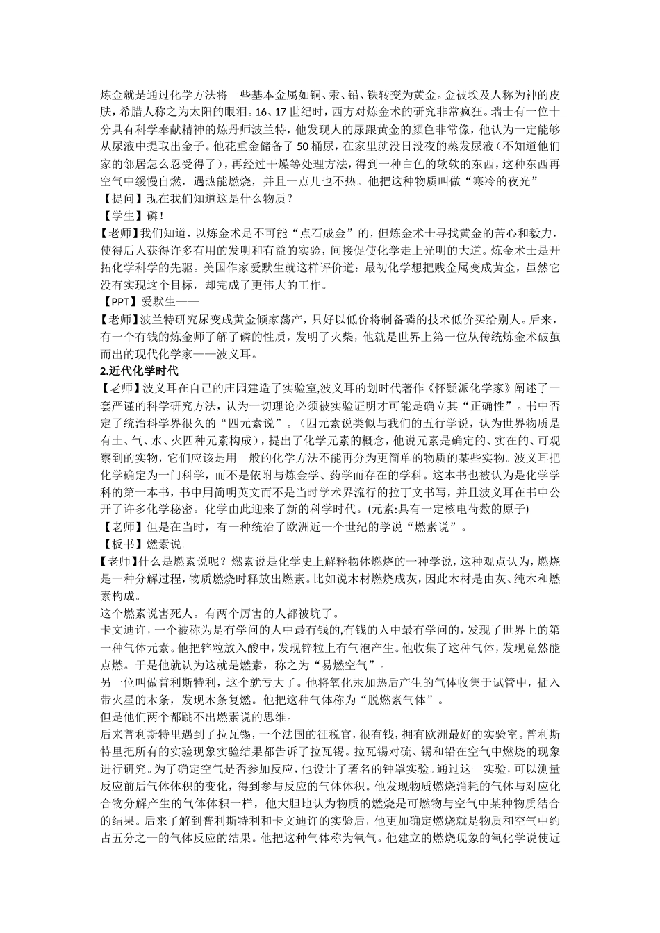 高中化学绪论Ag_第3页