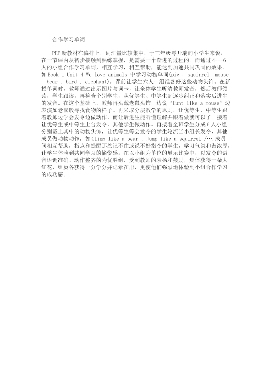 合作学习单词_第1页