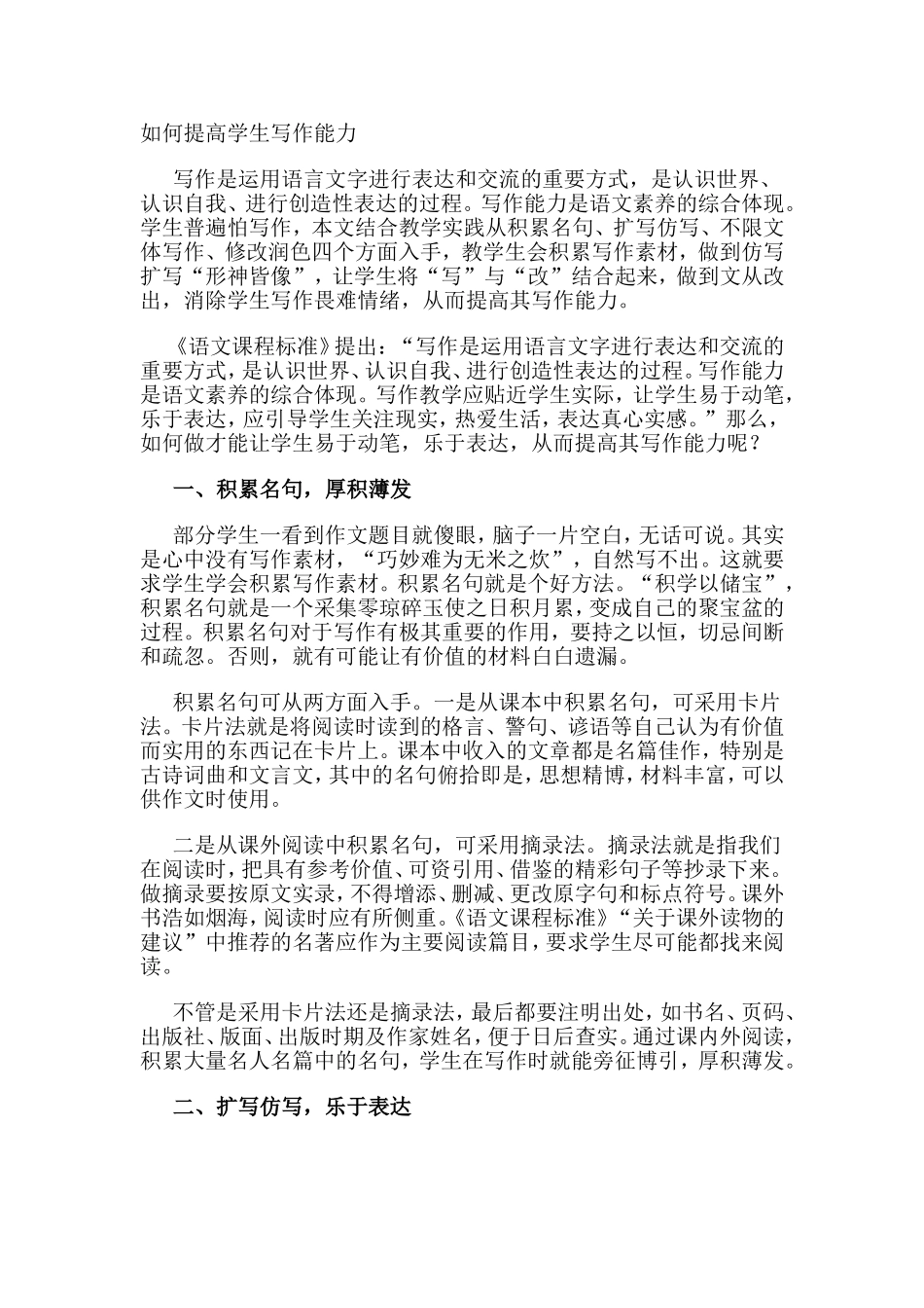 如何提高学生写作能力 (3)_第1页