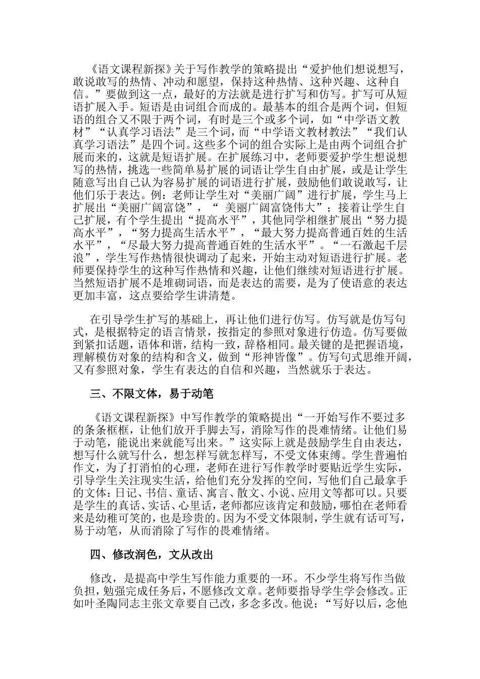 如何提高学生写作能力 (3)_第2页