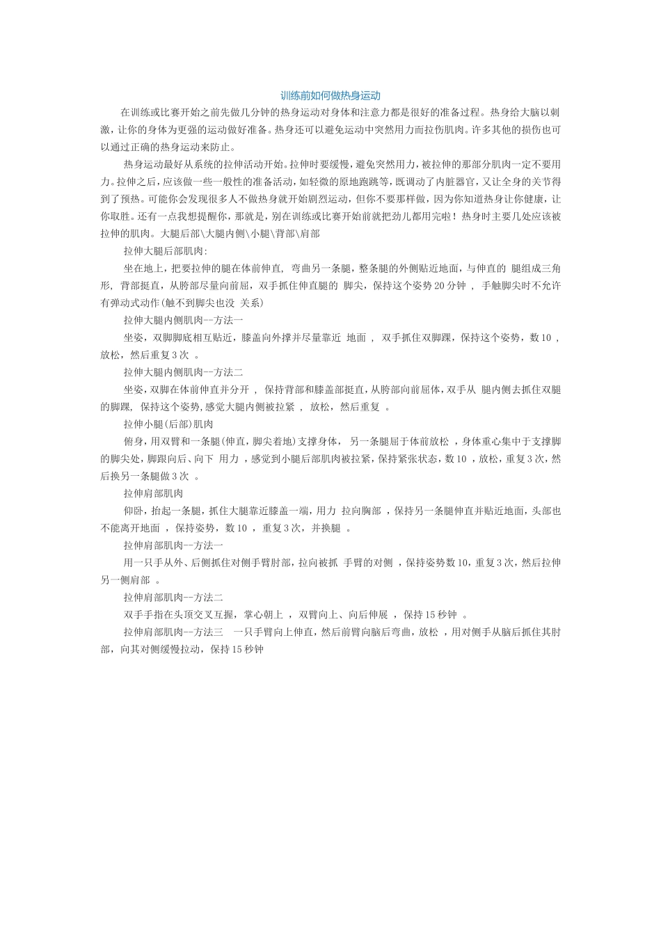 训练前如何做热身运动_第1页