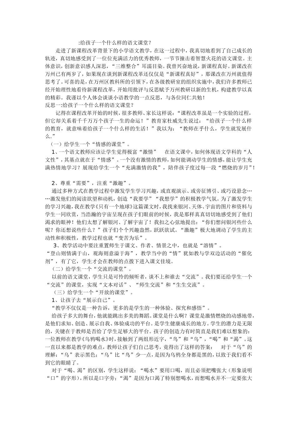 给孩子一个什么样的语文课堂_第1页