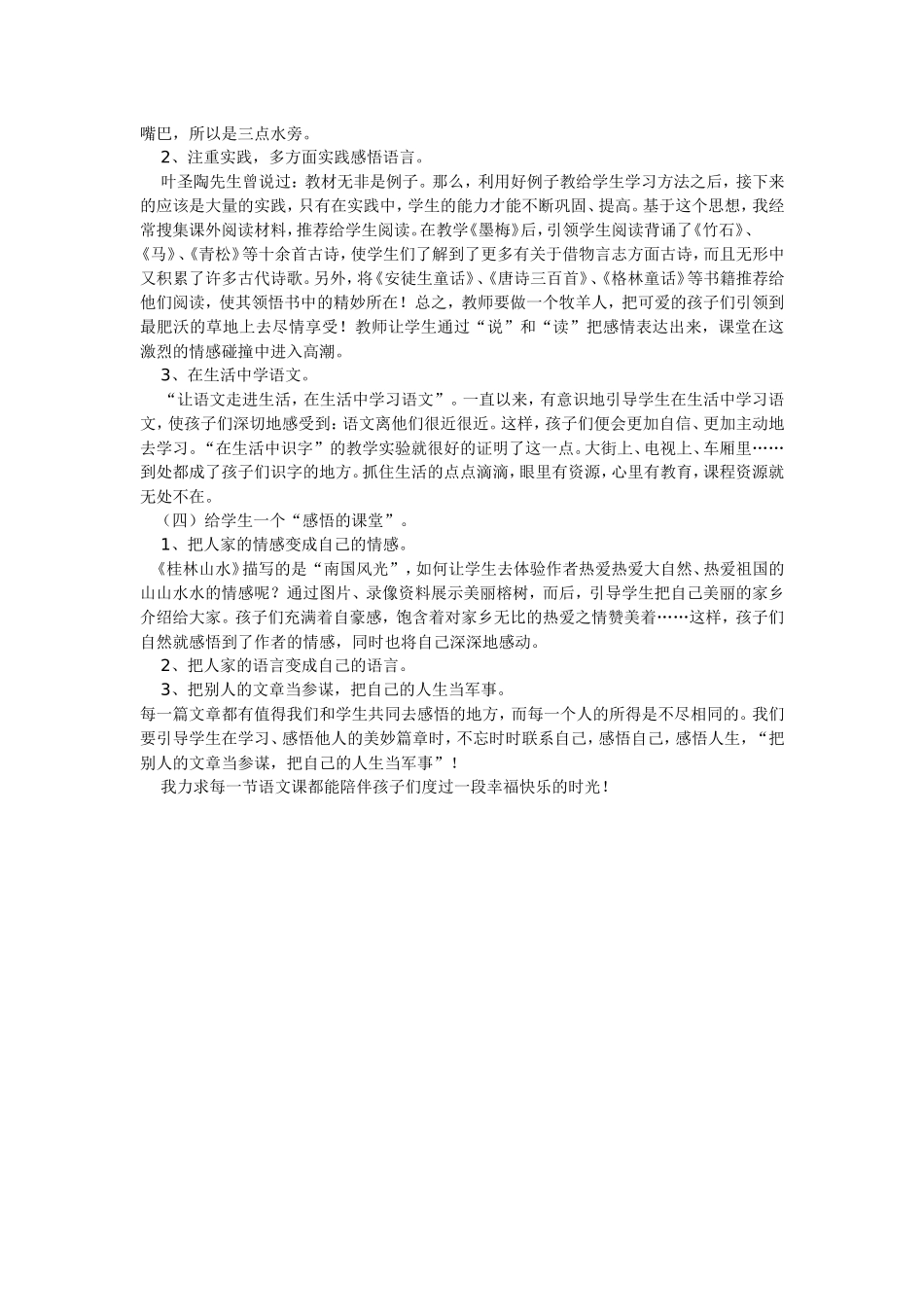 给孩子一个什么样的语文课堂_第2页