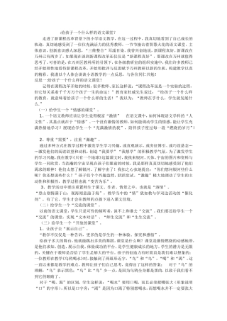 给孩子一个什么样的语文课堂