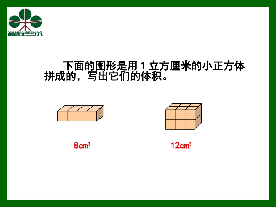 长方体和正方体的体积计算 (2)_第2页