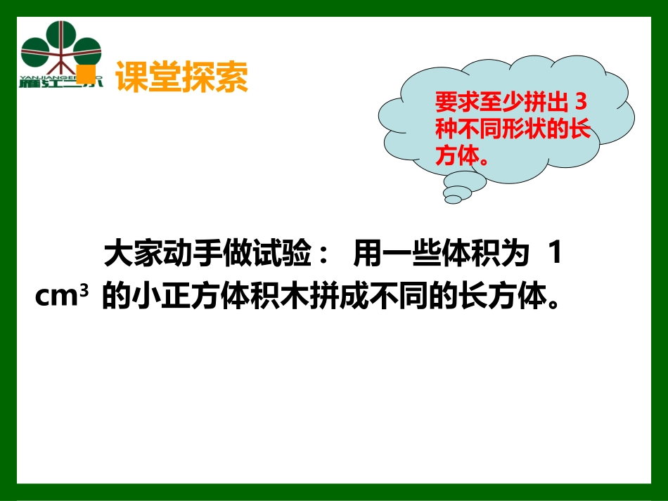 长方体和正方体的体积计算 (2)_第3页
