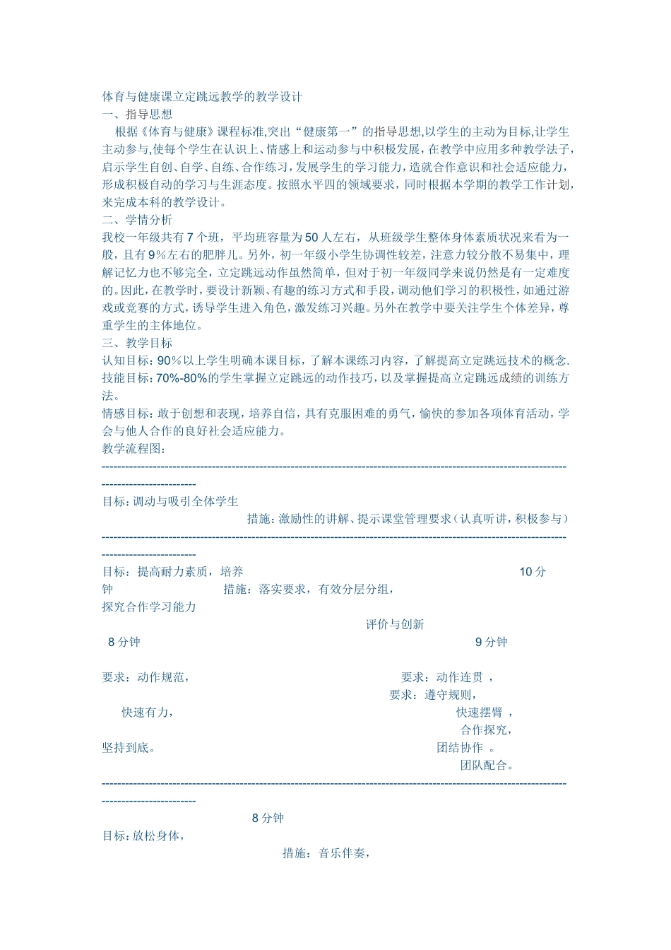 体育与健康课立定跳远教学的教学设计_第1页