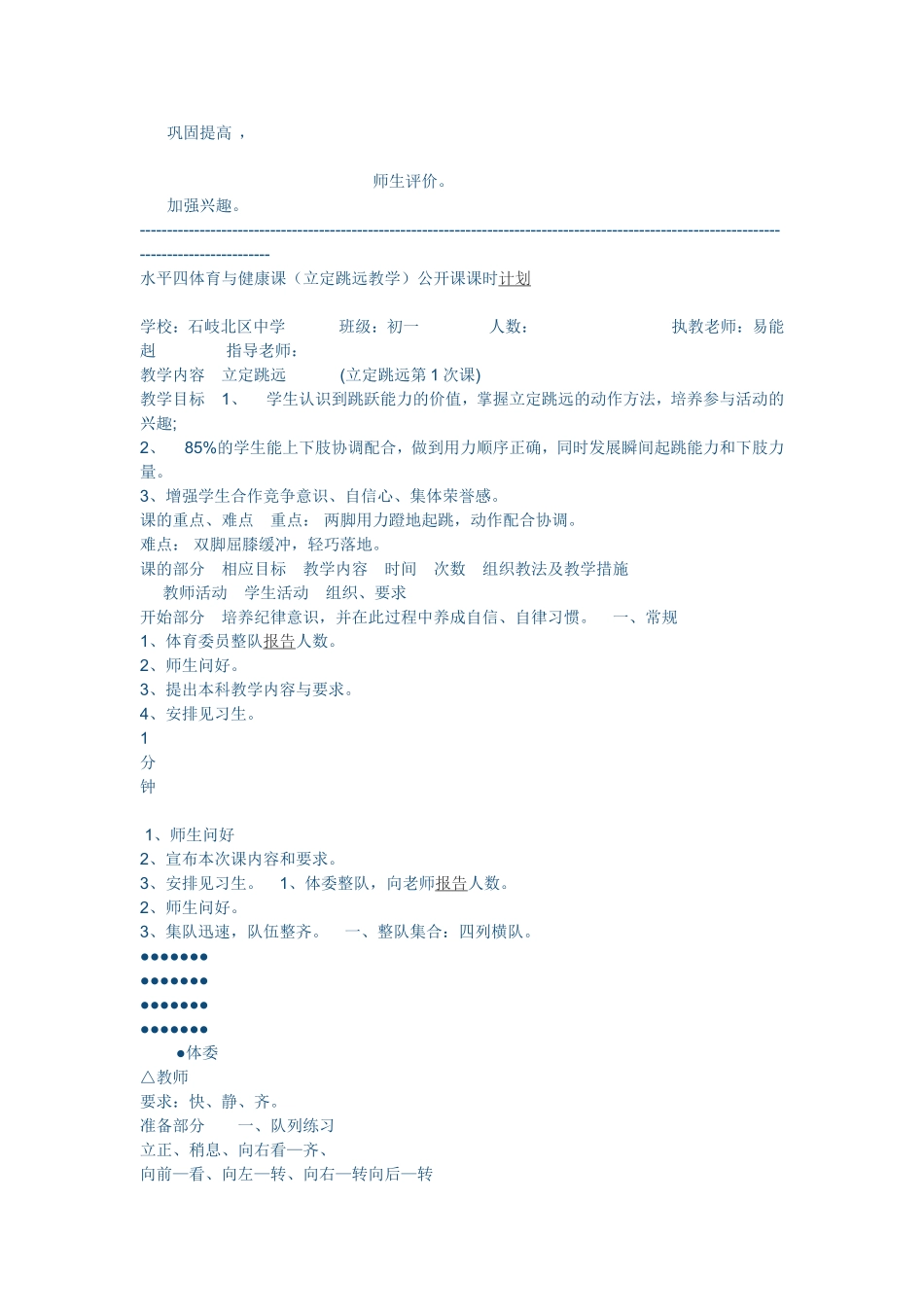 体育与健康课立定跳远教学的教学设计_第2页