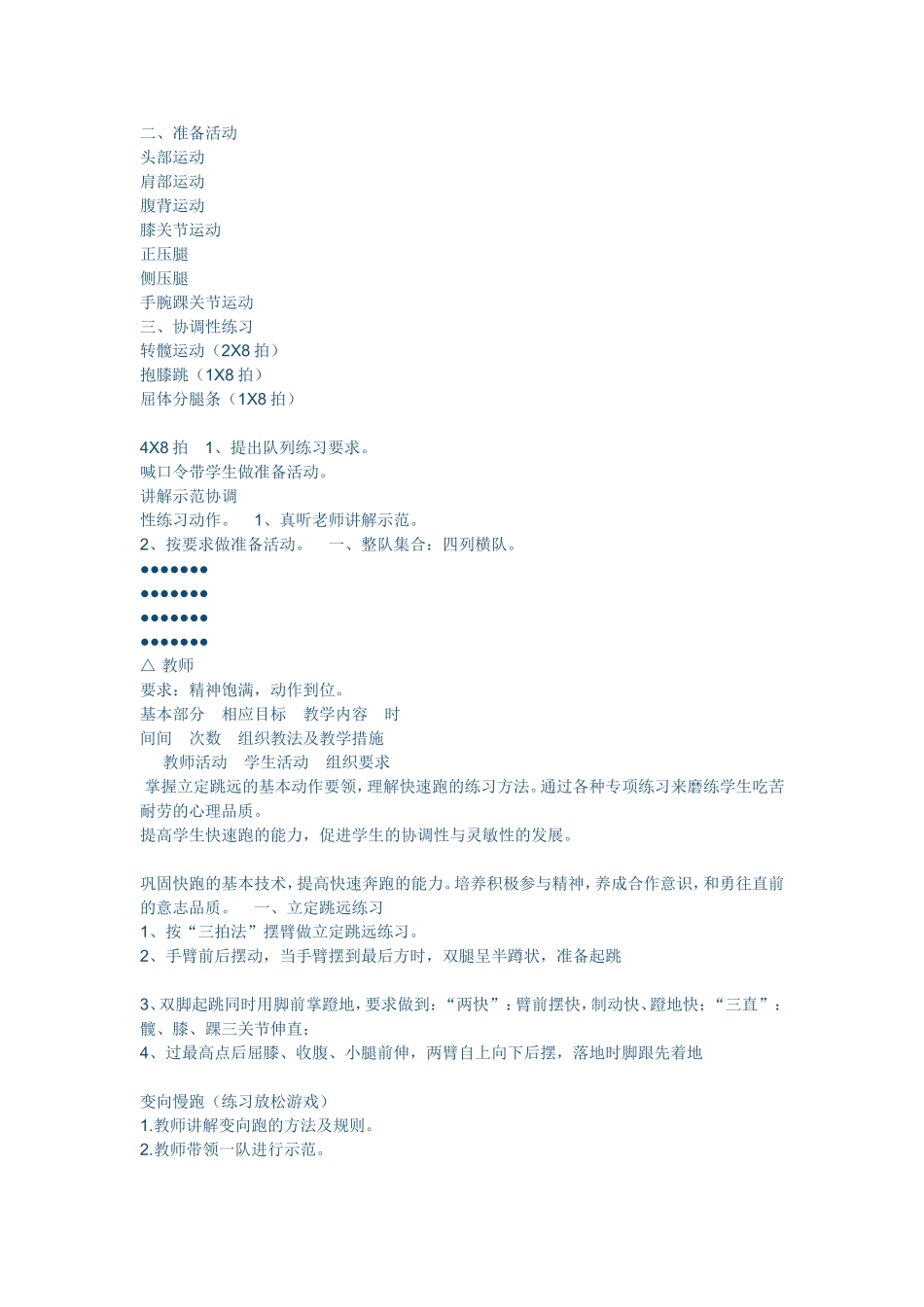 体育与健康课立定跳远教学的教学设计_第3页