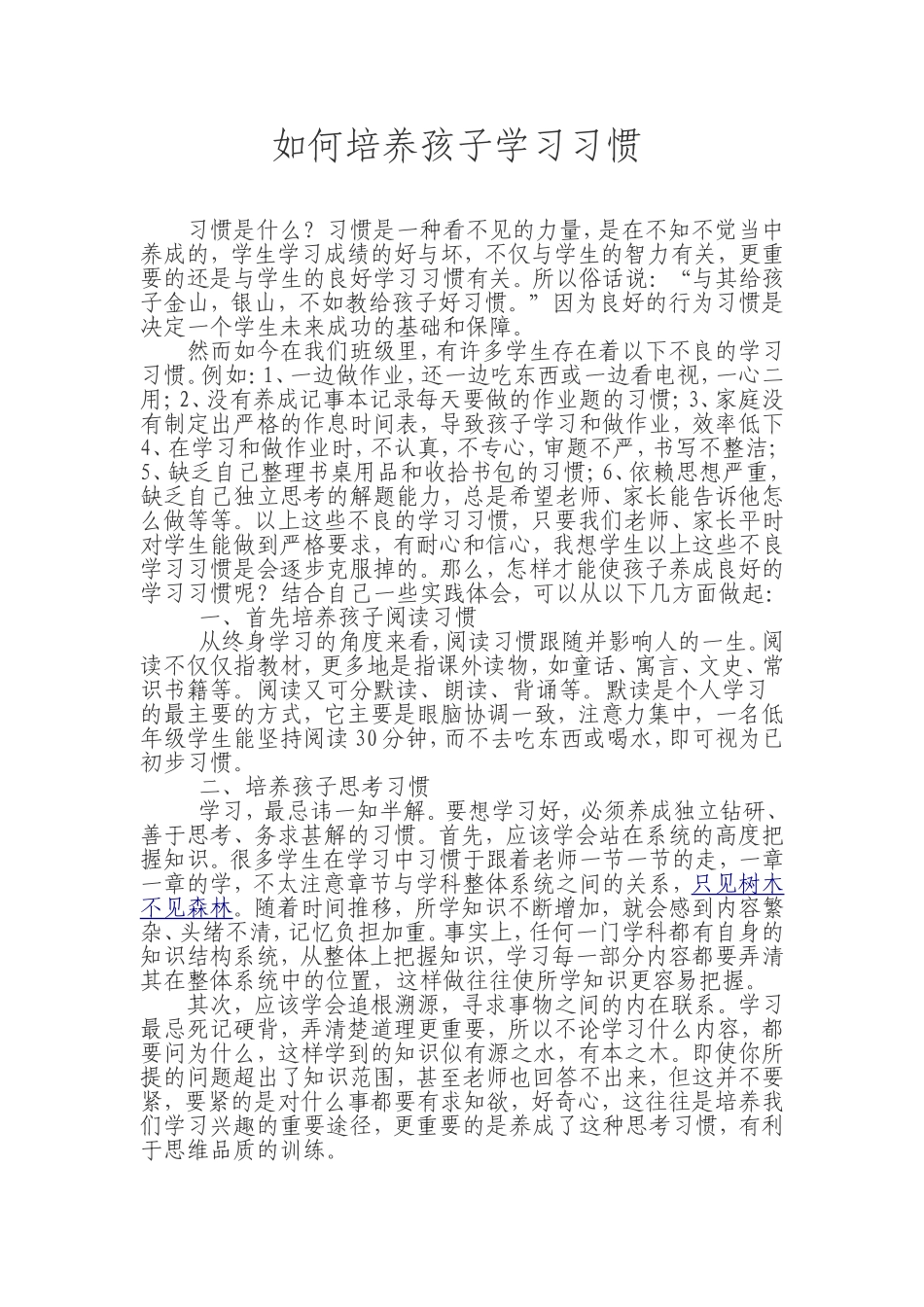 如何培养学习习惯_第1页