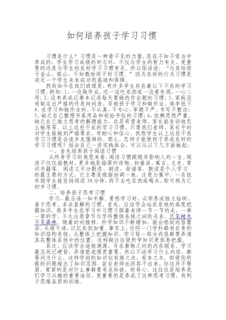 如何培养学习习惯