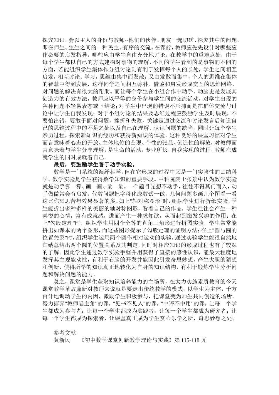 培养学生在数学课堂上的参与意识_第2页
