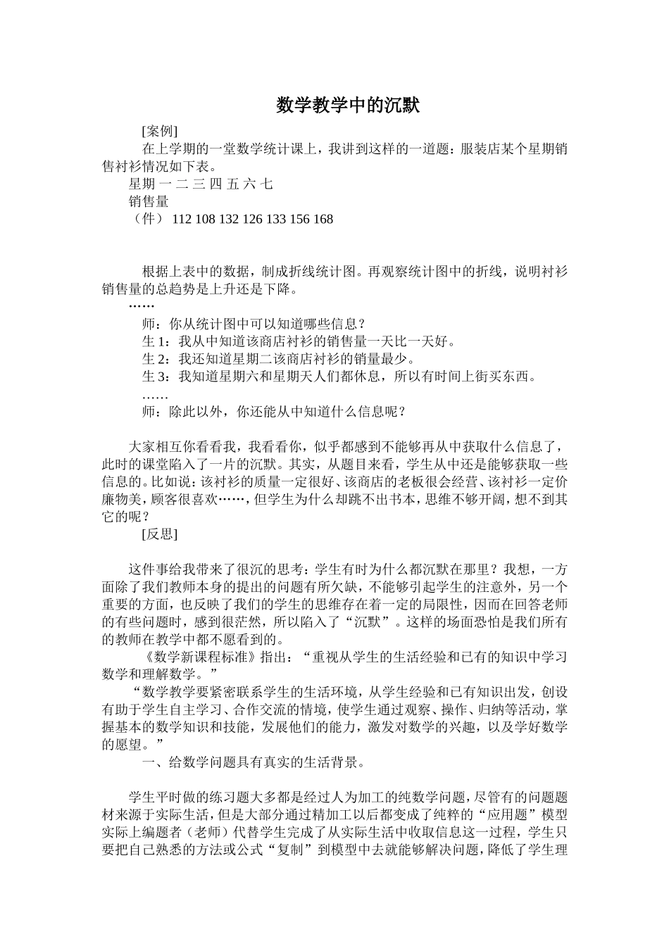 培养学生在数学课堂上的参与意识_第3页