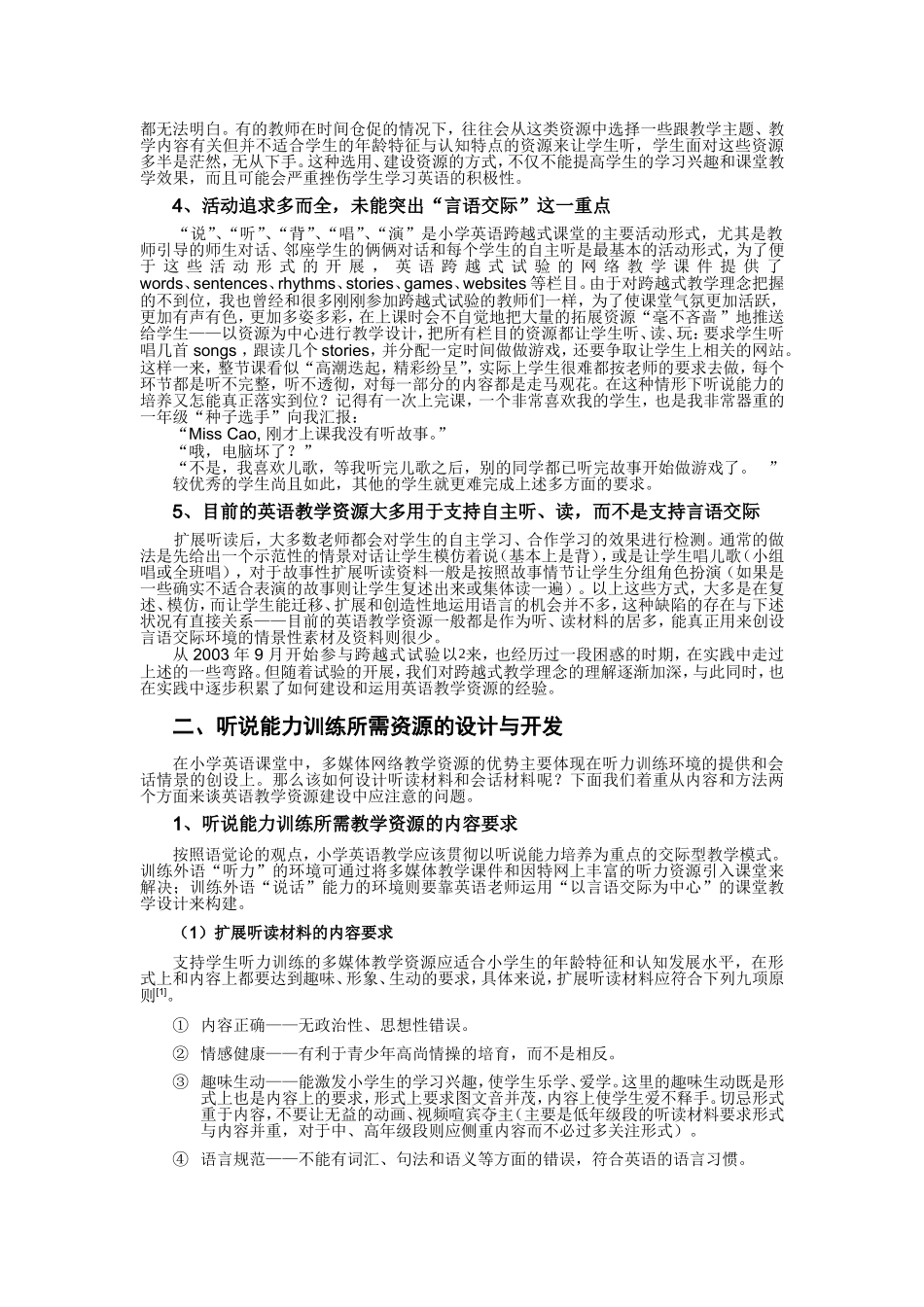 小学英语教学资源_第2页