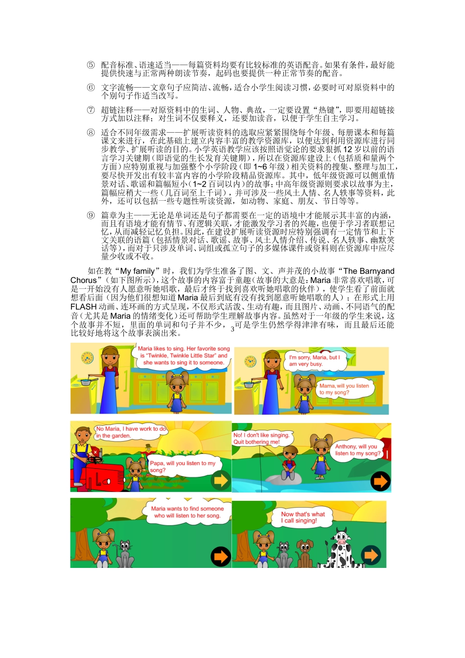 小学英语教学资源_第3页