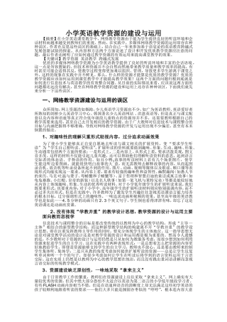 小学英语教学资源