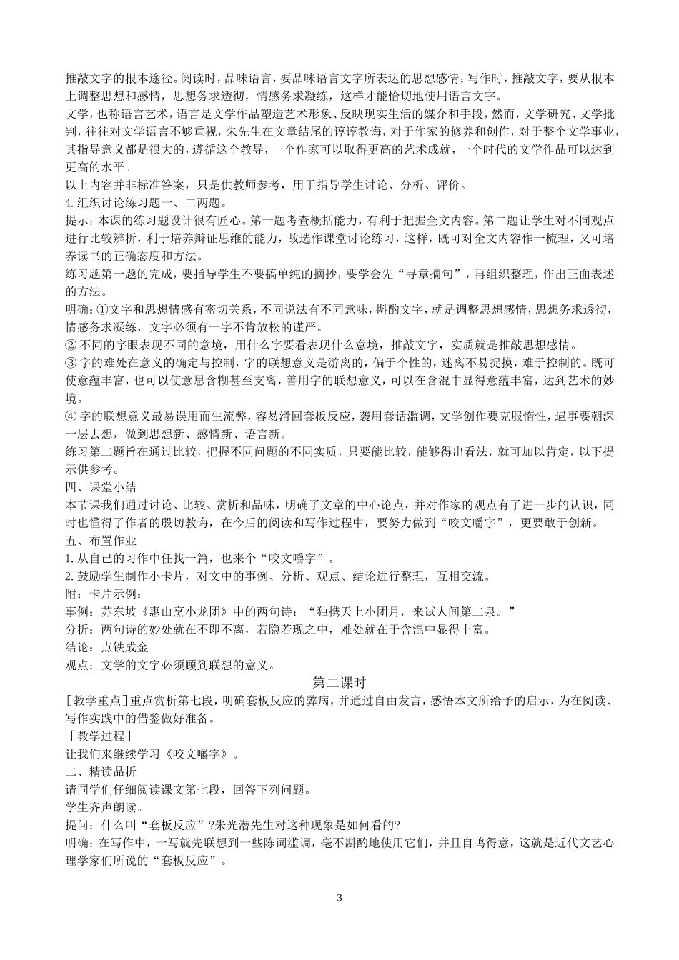 咬文嚼字公开课教案_第3页
