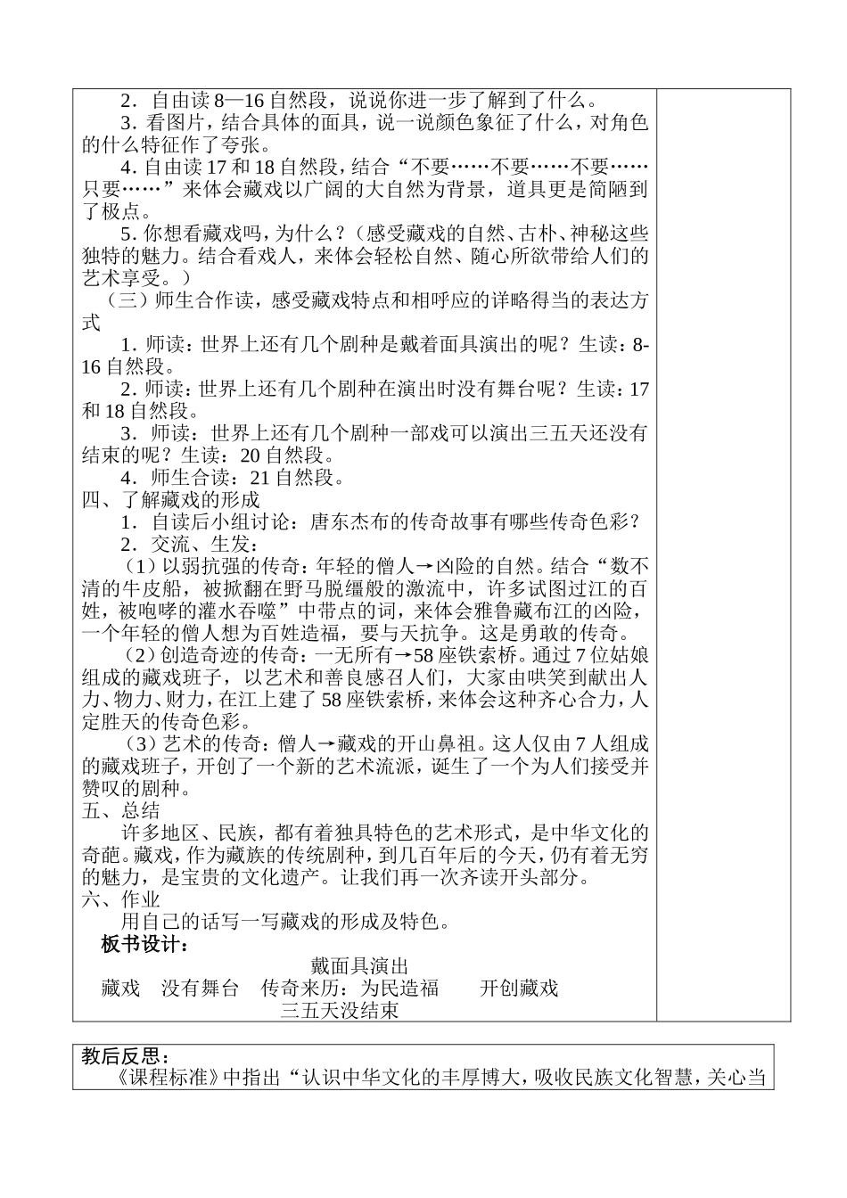 《藏戏》教学设计_第2页