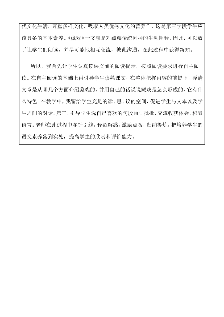 《藏戏》教学设计_第3页