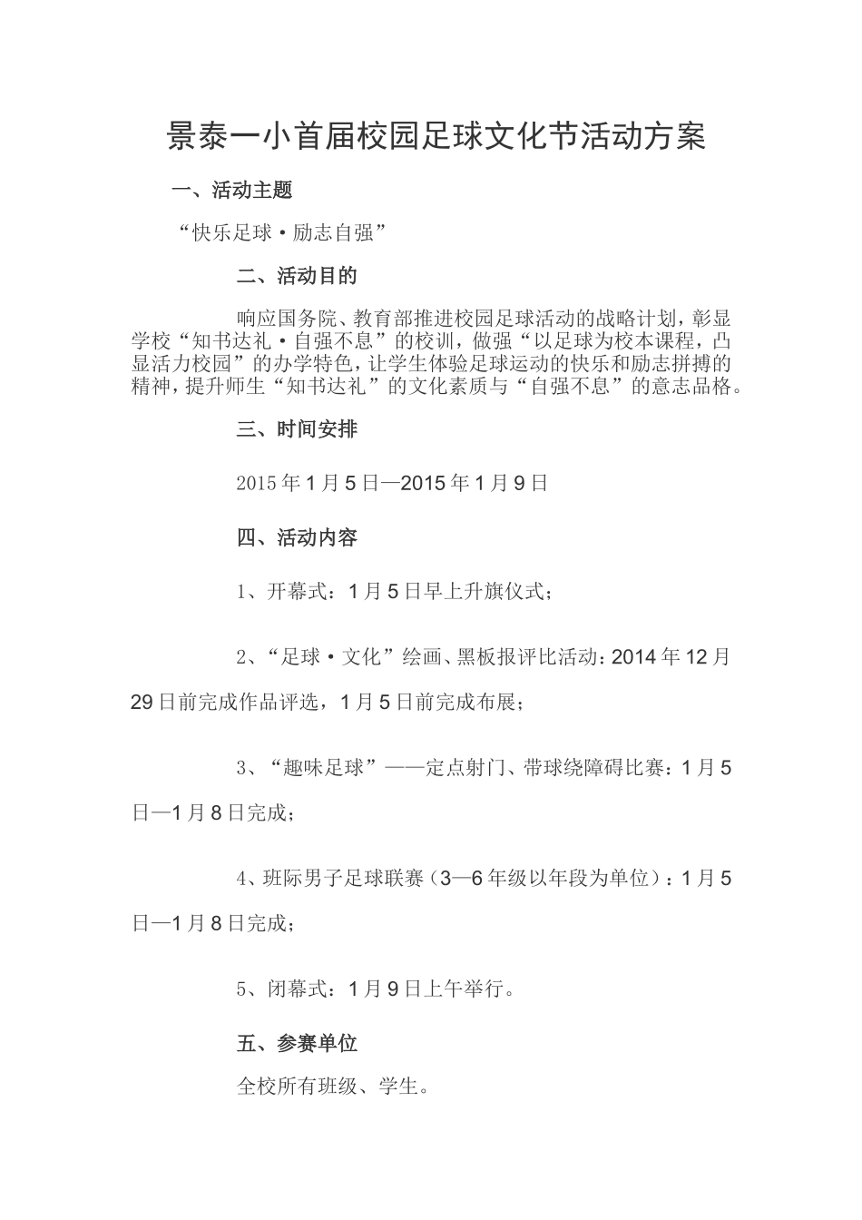 南安市第二小学首届校园足球文化节活动方案_第1页