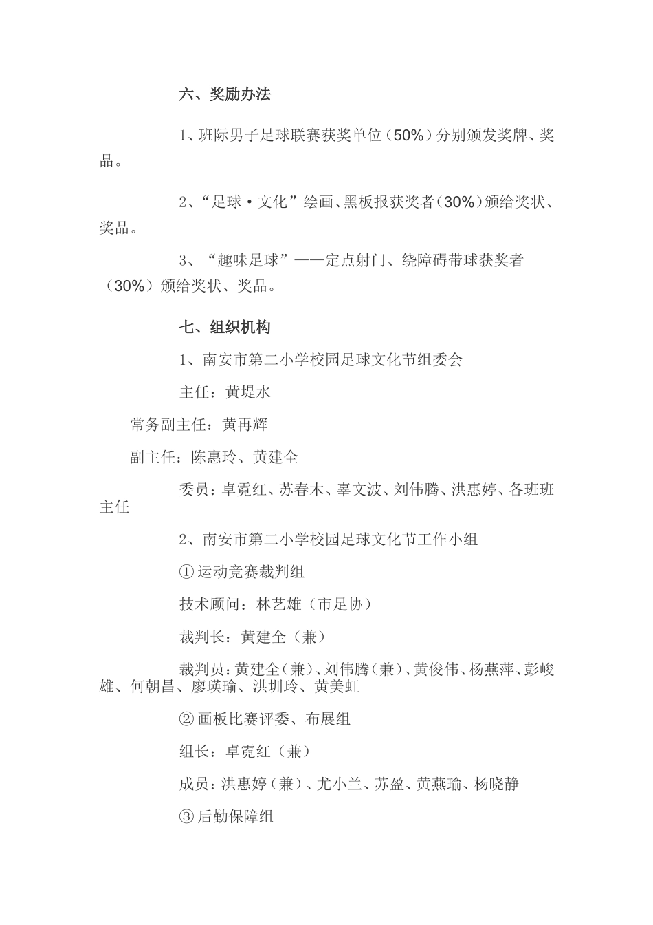 南安市第二小学首届校园足球文化节活动方案_第2页