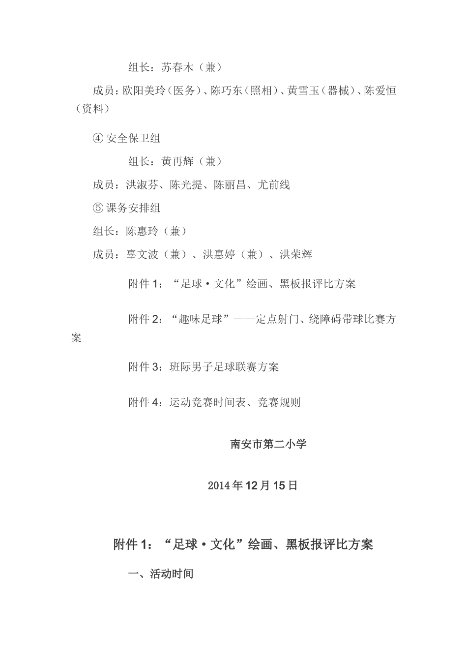南安市第二小学首届校园足球文化节活动方案_第3页