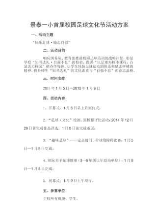 南安市第二小学首届校园足球文化节活动方案