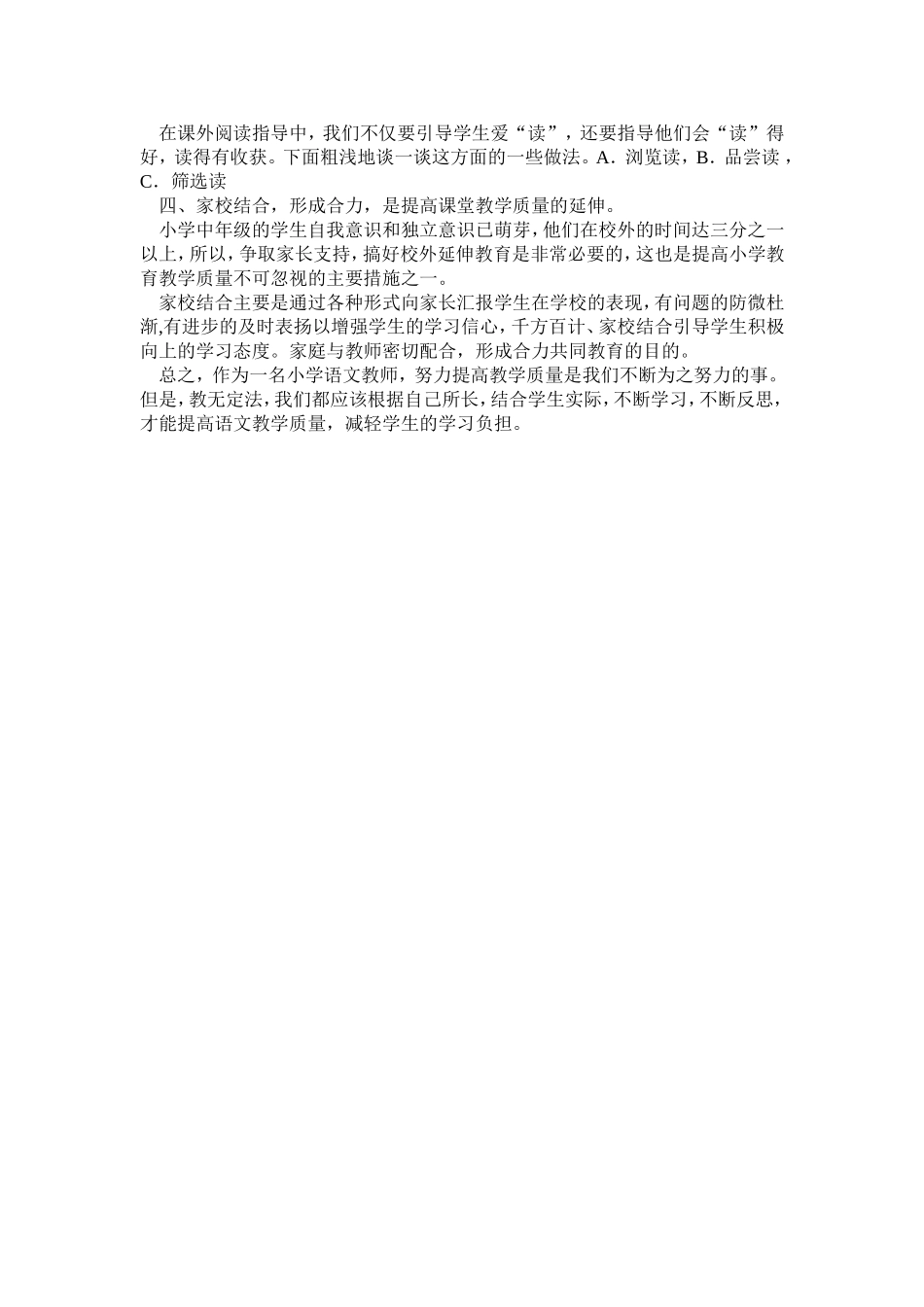 如何提高小学语文教学质量_第2页