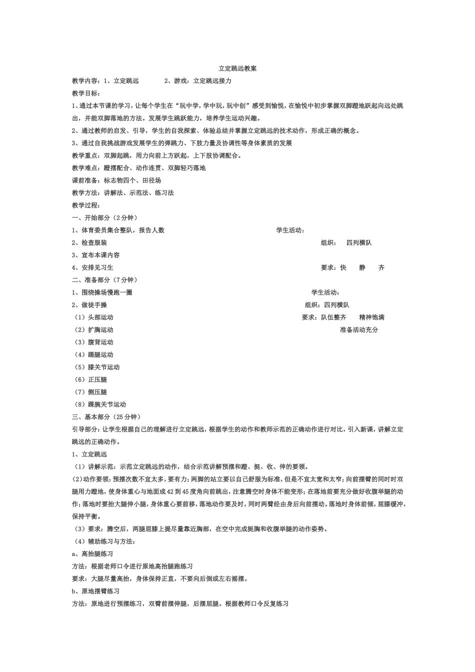 立定跳远教案_第1页